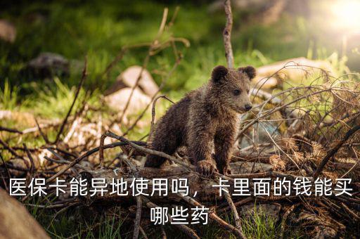 醫(yī)?？苜I什么藥,醫(yī)?？墚惖厥褂脝?/></a></span><span id=