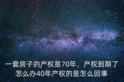 房子的產(chǎn)權到了怎么辦,產(chǎn)權到期了怎么辦