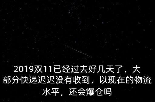 快遞爆倉怎么能盡早收到快遞,快遞返回?？爝f費用由誰承擔(dān)