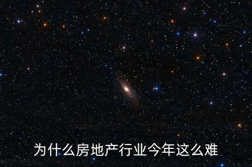 為什么房地產,為什么房地產行業(yè)一直在招聘