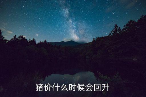 塑料行情什么時(shí)候回升,塑料再生顆?，F(xiàn)在行情怎么樣