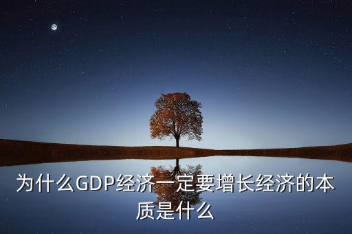 經(jīng)濟為什么會起浮,經(jīng)濟的本質是什么