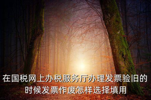 填用作廢是什么意思，月末用紅字沖銷此憑證聲明作廢這表現(xiàn)的是什么經(jīng)濟(jì)業(yè)務(wù)是什