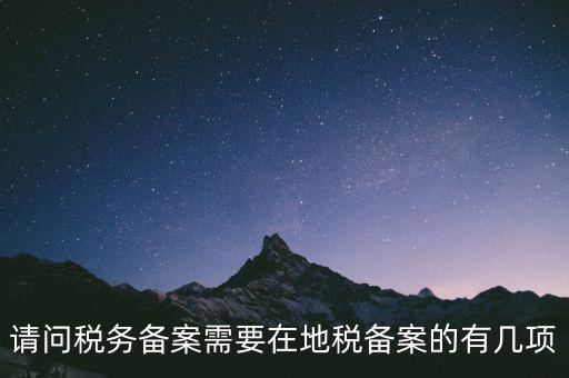 稅局備案準(zhǔn)備什么，到地稅局去辦理發(fā)票章備案需要帶什么