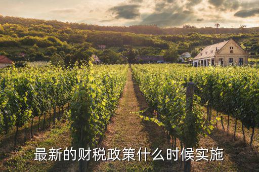 財(cái)稅2011 35什么時(shí)候失效，2011年35周歲屬啥