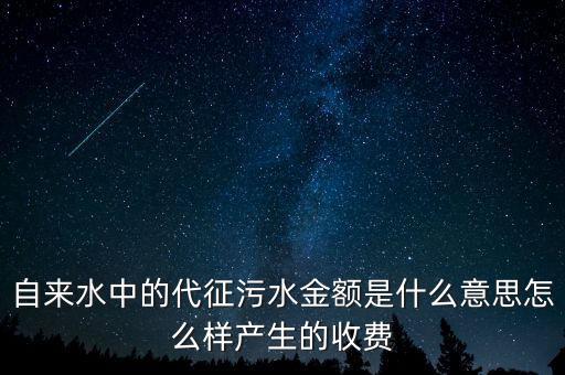 代征資格是什么意思， 別把我忍當成你不要臉的資格什么意思