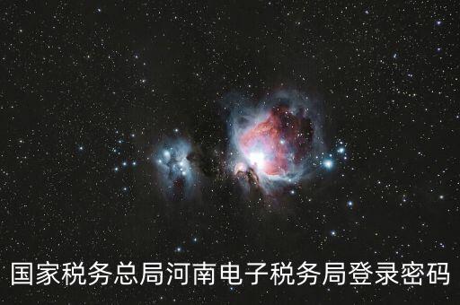 國稅登錄如何用ca登錄密碼是什么，國稅第一次網(wǎng)上申報(bào)的登陸密碼是什么