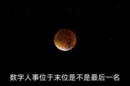 為什么要開展數(shù)字人事工作，什么是數(shù)字人事