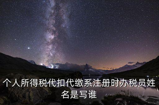 辦稅人是什么，稅務(wù)局實(shí)名辦稅人是經(jīng)辦人嗎
