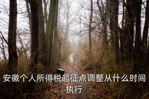 安徽交稅什么時間恢復(fù)，安徽省合肥市二套房征稅什么時候開始