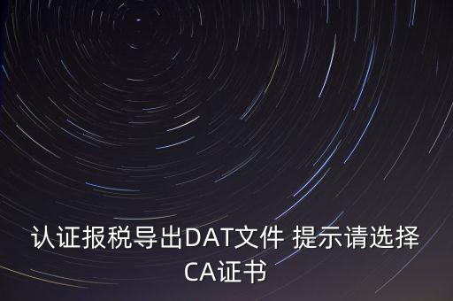 廣東電子稅局企業(yè)ca是什么，廣東CA數(shù)字證書辦理找什么公司辦理呢