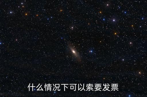 什么人可以領(lǐng)購發(fā)票，是不是所有人都可以得到發(fā)票