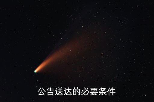 什么情況下稅務(wù)文書用公告送達，案件在送達傳票是為什么不能用公告送達