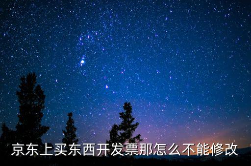 核定發(fā)票為什么改不了，用友采購入庫單生成的采購發(fā)票刪除或修改不了