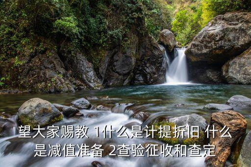 什么是查驗征收，查定征收查驗征收核定征收都有什么區(qū)別呀