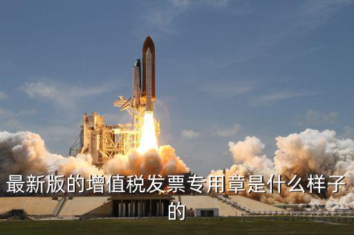 國家稅務(wù)局專用章是什么字體，稅務(wù)登記證上公章是什么字體