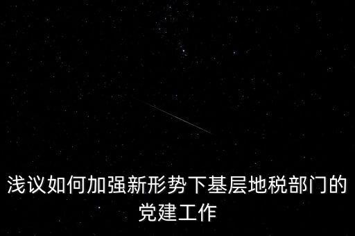 地稅兩手抓兩提升是什么，郵政的兩提升兩拓展是什么