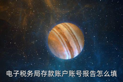 存款賬戶賬號(hào)報(bào)告是什么意思，銀行賬戶報(bào)告表是什么意思