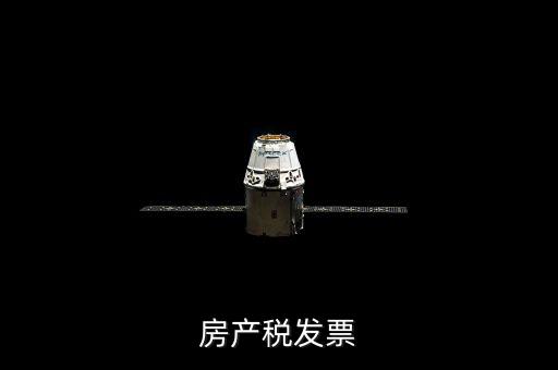 房產(chǎn)地稅發(fā)票是什么，買房自己到地稅開房屋發(fā)票需要什么東西