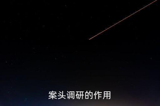 為什么 案頭分析，什么是案頭研究或案頭分析