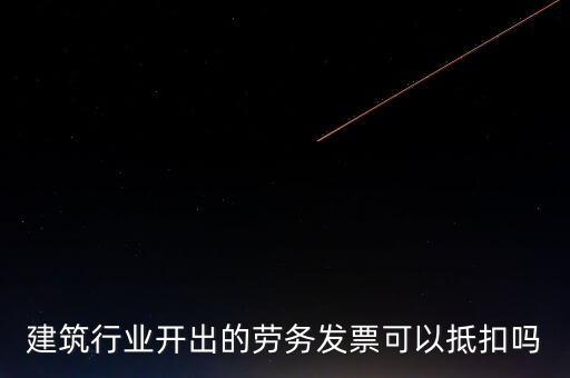 勞務(wù)票抵扣什么資料，要去公司開(kāi)增值稅抵扣發(fā)票需要什么材料