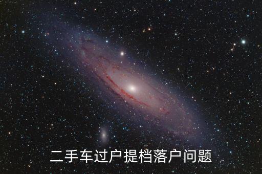 國(guó)稅局什么時(shí)候給車(chē)補(bǔ)，09年1月份報(bào)銷(xiāo)車(chē)補(bǔ)6000元有08年以前發(fā)票我是否調(diào)整是調(diào)整以