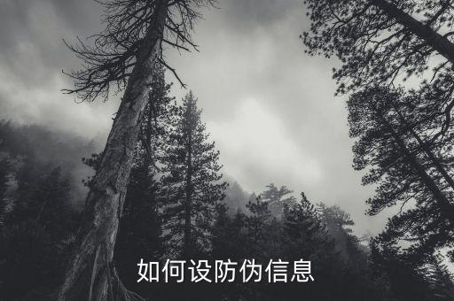 防偽信息是什么，浙江民泰商業(yè)銀行防偽信息是什么
