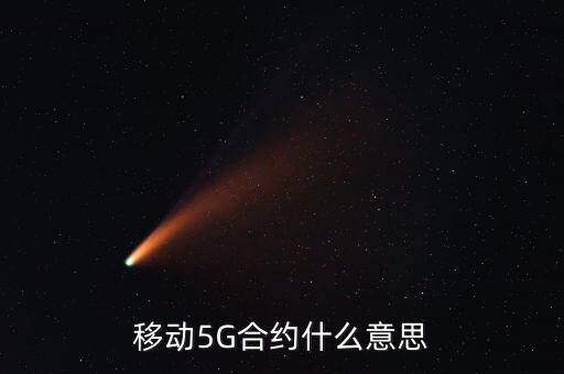 移動辦稅什么意思，移動的語音通話是什么意思啊