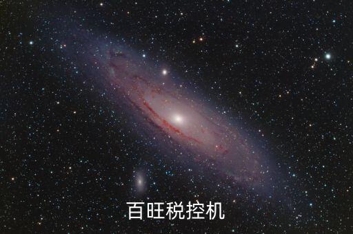 百旺稅控盤密碼是什么，稅控盤上報匯總密碼是什么