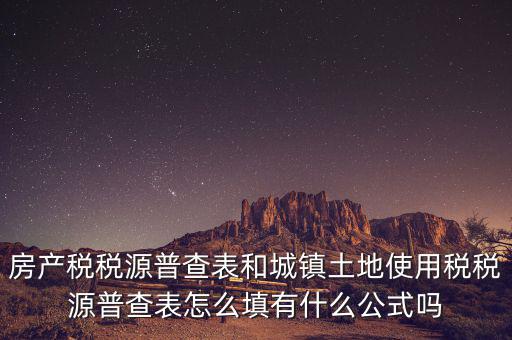 什么是房產(chǎn)稅稅源，房產(chǎn)稅計(jì)稅原值是什么意思