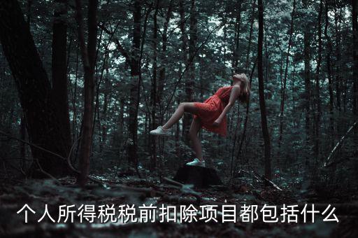 跨期扣除項目包括什么意思，什么企業(yè)要進行期末帳項調整其包括哪幾種類型