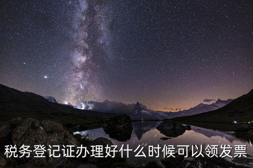 小規(guī)模什么時間領發(fā)票，小規(guī)模納稅人領取發(fā)票程序