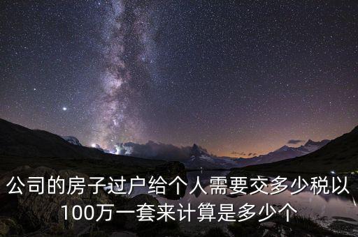 企業(yè)轉(zhuǎn)讓房產(chǎn)交什么稅，企業(yè)出賣(mài)房屋需要交哪些稅