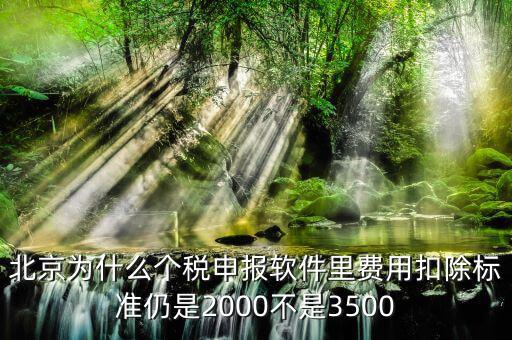 北京為什么要個稅申報，北京的公司沒有個稅可交每月只需要申報個稅明細即可是嗎個