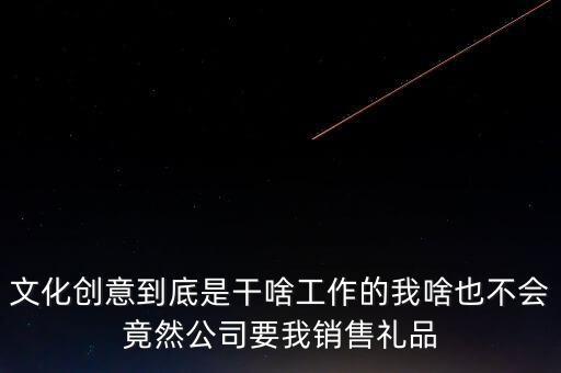 文化創(chuàng)意屬于什么服務(wù)業(yè)，文化藝術(shù)有限公司屬于幾類行業(yè)是服務(wù)業(yè)嗎