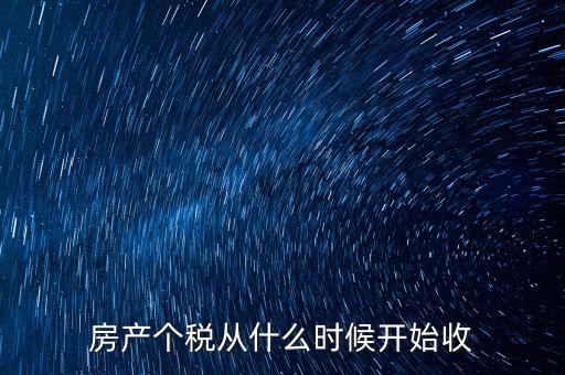 稅收從什么時(shí)候有的，繳納稅是從什么時(shí)候開(kāi)始的
