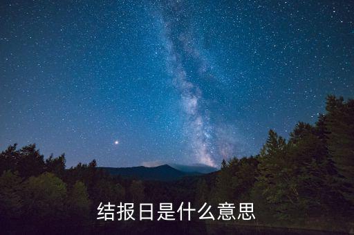票證結(jié)報什么意思，中國航空票證結(jié)算代碼是什么意思