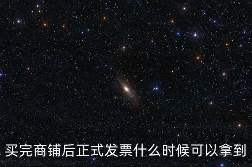 什么時候可以領發(fā)票，稅務登記證辦理好什么時候可以領發(fā)票