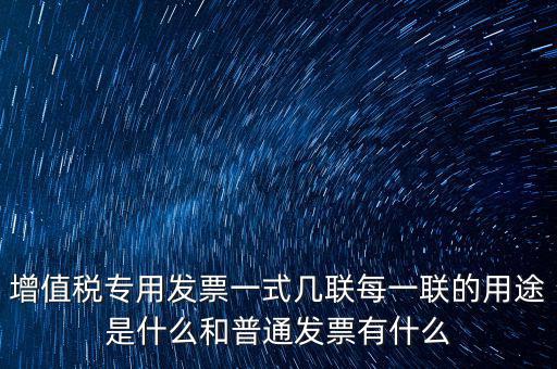 為什么同樣是發(fā)票聯(lián)，開(kāi)給個(gè)人的增值稅發(fā)票為什么只有一聯(lián)