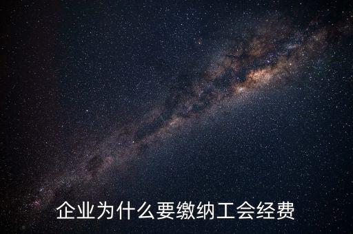 工會(huì)經(jīng)費(fèi)為什么要申報(bào)，有關(guān)工會(huì)經(jīng)費(fèi)申報(bào)的問(wèn)題