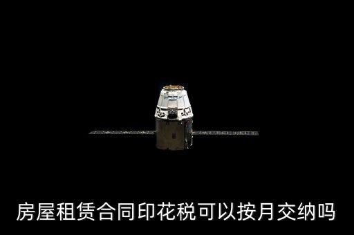 房屋租賃合同印花稅什么時候交，簽完房租合同什么時候交印花稅