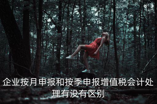 按季申報是什么，印花稅是按季申報嗎是不是和企業(yè)所得稅一樣先計提