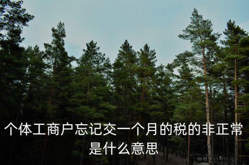 非正常稅收是什么稅，稅收主要分成什么稅什么稅什么稅和什么稅等幾類