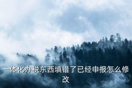 為什么一體化辦稅更新，稅控機(jī)防偽開票系統(tǒng)里面沒有遠(yuǎn)程抄報(bào)這個(gè)模塊辦稅一體化也不能