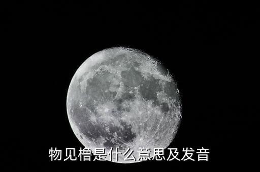 物維稅是什么意思，物維基金啟動以后什么樣的情況可以取消