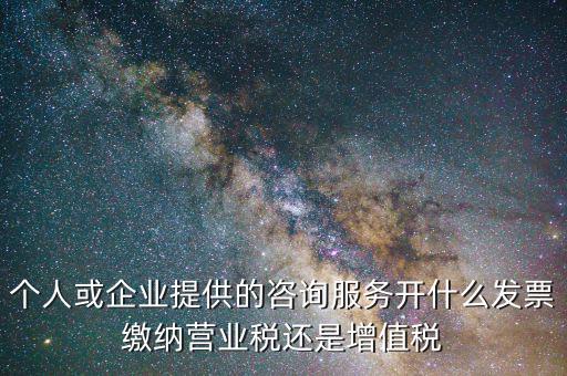 什么是咨詢服務(wù)類發(fā)票，上海咨詢服務(wù)發(fā)票要什么經(jīng)營(yíng)范圍