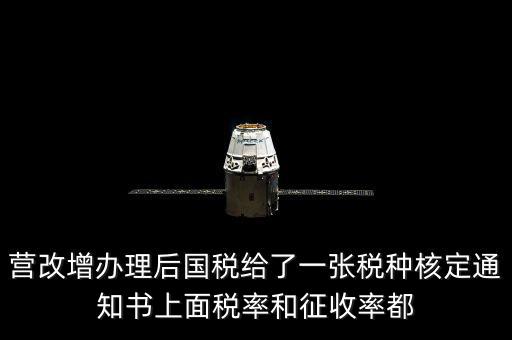 國稅稅種通知書是什么意思，公司新成立國稅和地稅都會給一份稅種核定書和建賬通知書是嗎