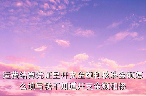 憑證核準是什么意思，記帳憑證核準復核和記帳可以是同一人