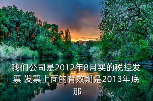 稅控器有效期有什么用，稅控盤開票顯示超過(guò)有效期怎么辦