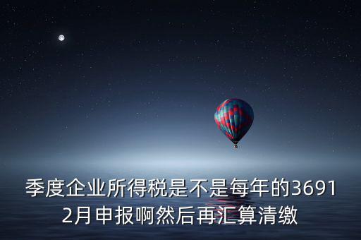 企業(yè)年稅什么時候報，企業(yè)報個稅期限是當(dāng)月10前包括10號嗎